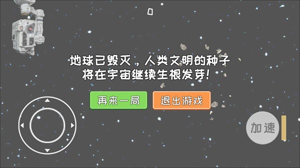 流浪地球模拟器中文版 截图3