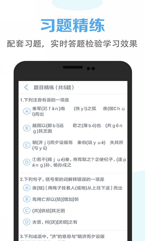 高中语文同步学app 截图4