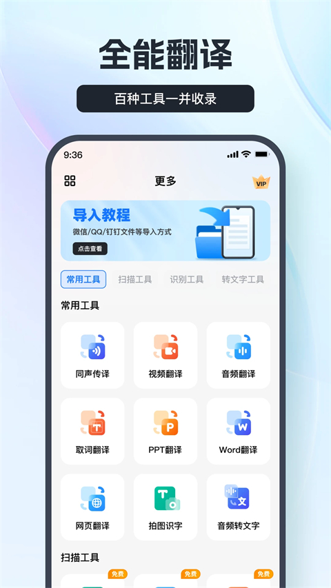 语音翻译王App 截图4