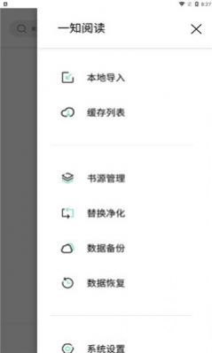 一知阅读内置书源 截图2