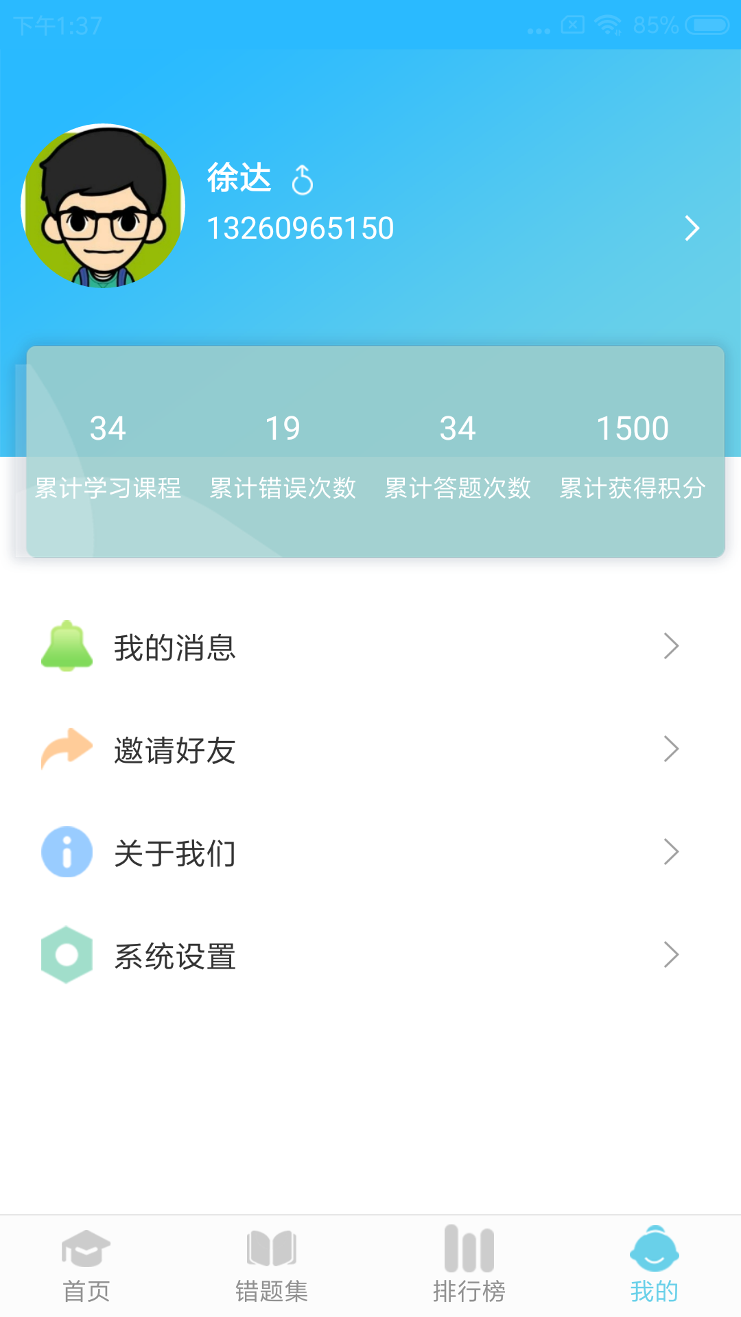 英语思维训练 截图2