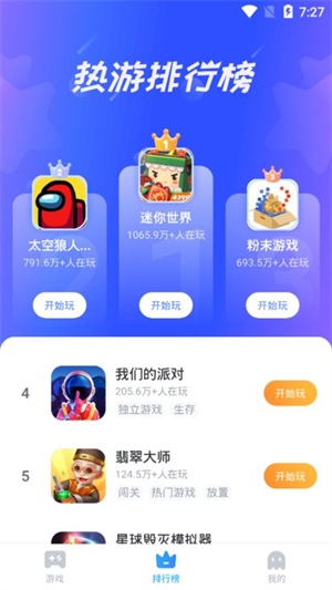 恰玩小游戏盒子 截图2