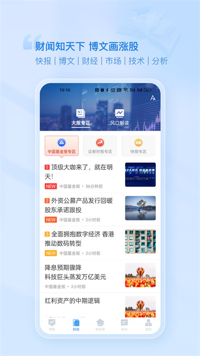 财学堂app 1