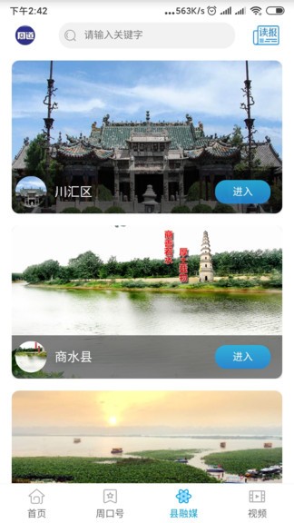 周道app 截图1