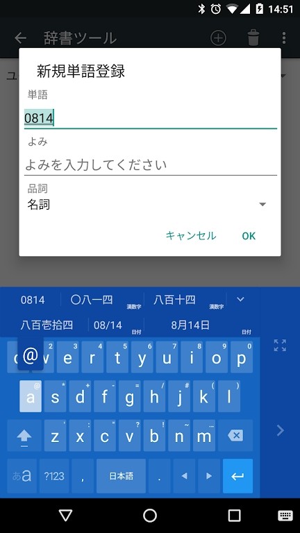 日文输入法app 截图1