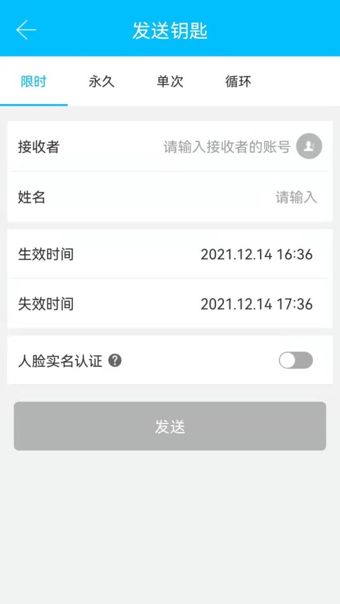 通通锁App 截图2