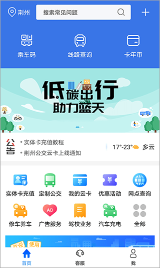 荆州公交 截图3