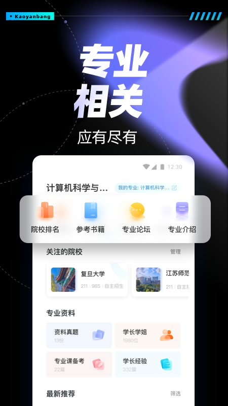 考研帮 截图3