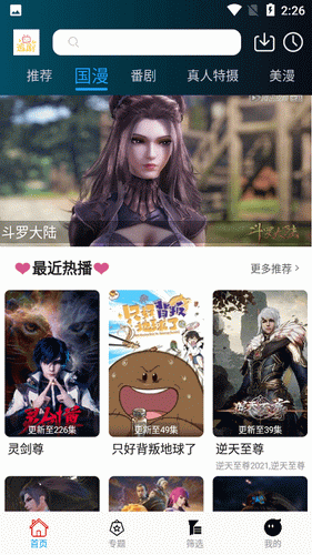 追剧社手机版 截图2