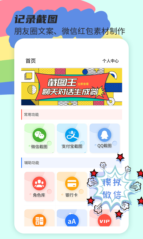 截图王2app 截图4