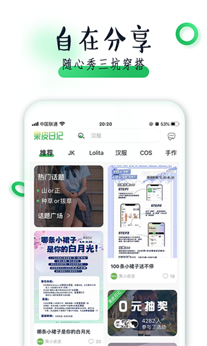 果皮日记app 截图1