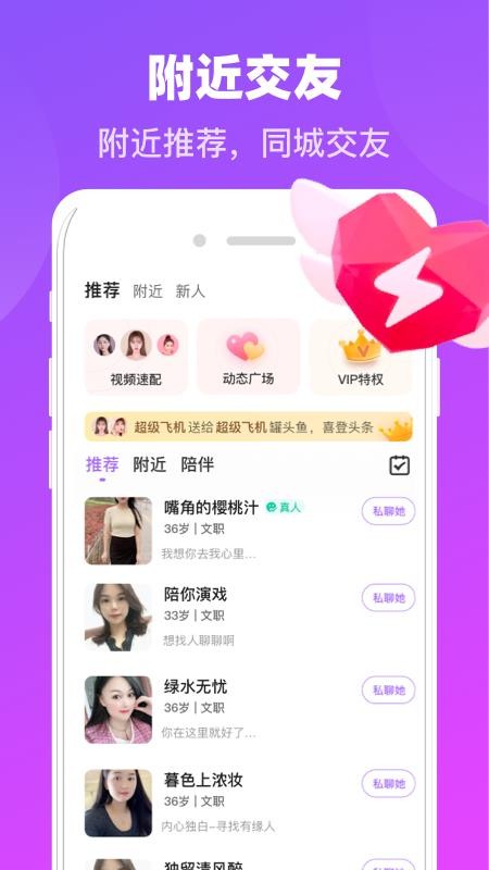 追爱app 截图2