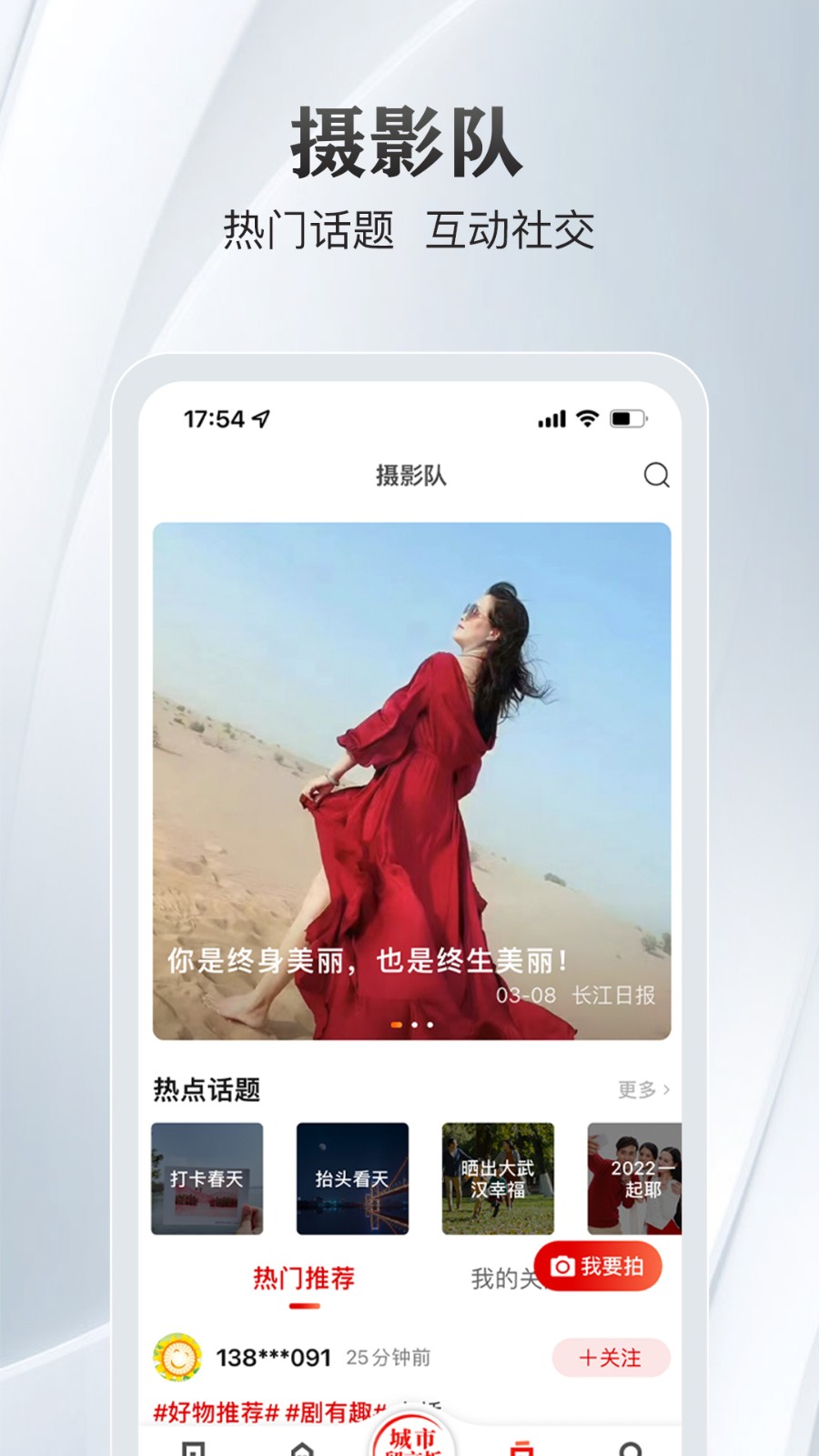 大武汉app 截图2