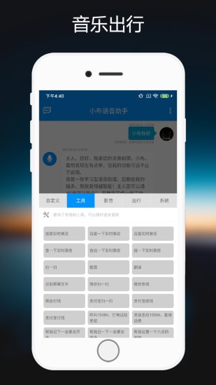 小布语音助手最新版 v1.0.5 安卓手机版 截图2