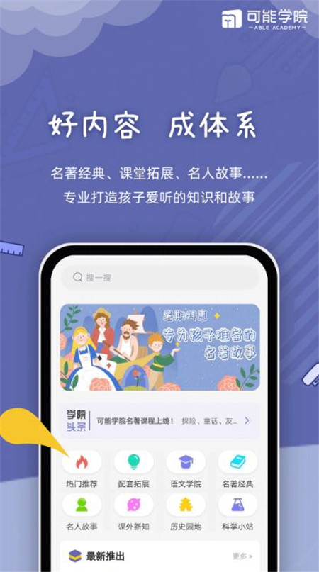 可能学院app 截图5