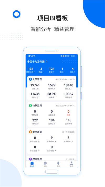 轻筑app 截图4