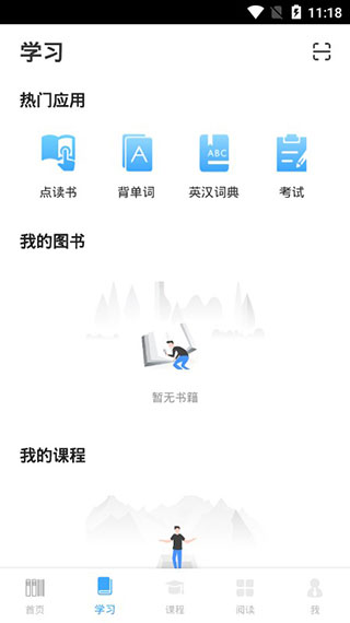 新东方书加加app 截图2