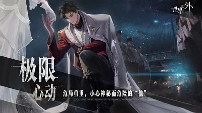 世界之外手游 截图1