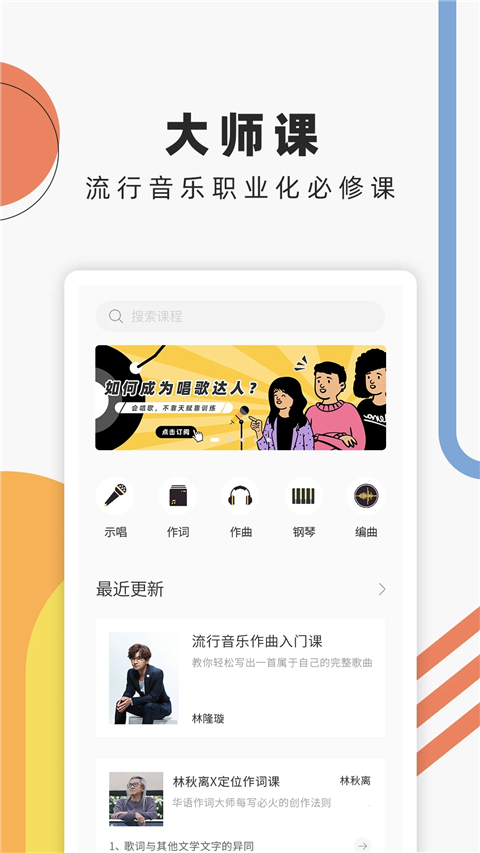 音乐人星球app 截图3