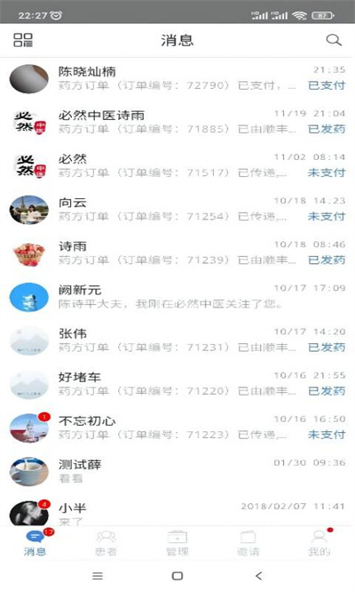 必然中医平台 截图1