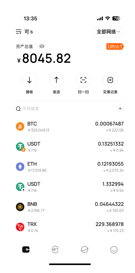 库神钱包手机版 截图3
