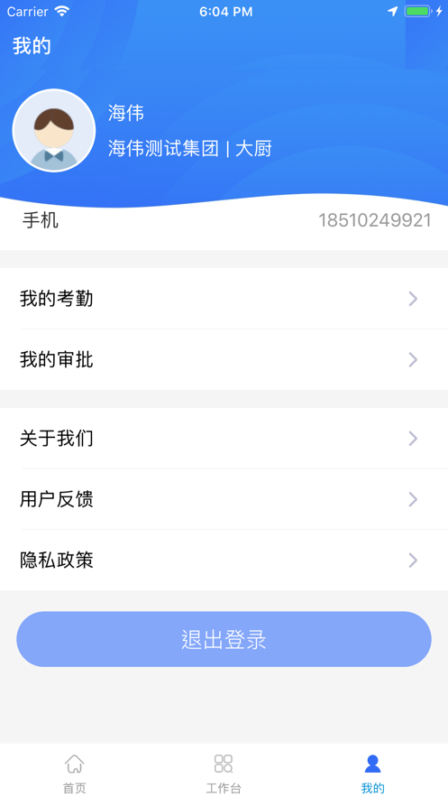 通勤Pro软件 打卡软件 截图2