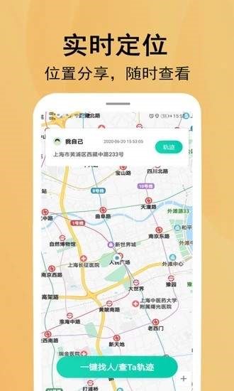 北斗定位寻人 截图3