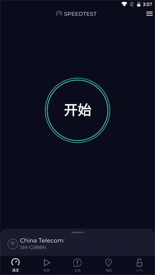 speedtest在线测速app 1