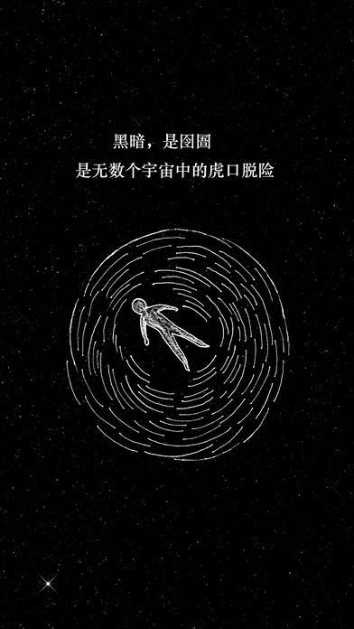 孤独宇宙 截图4