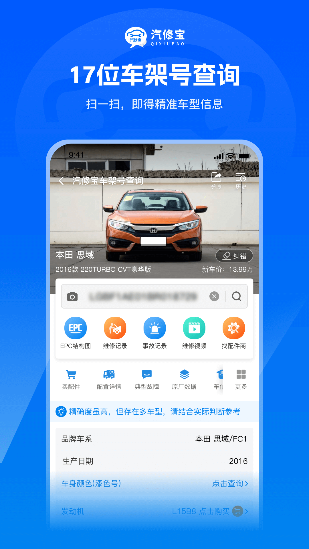 汽修宝APP 截图1