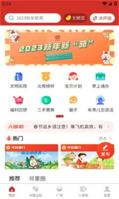 和谐北苑app 截图3