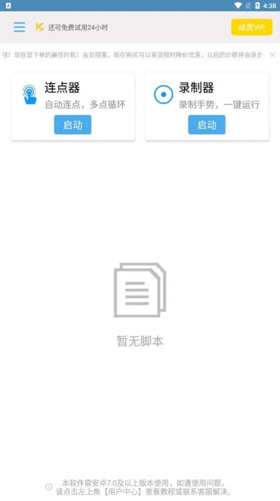 自动点击帮手 截图2