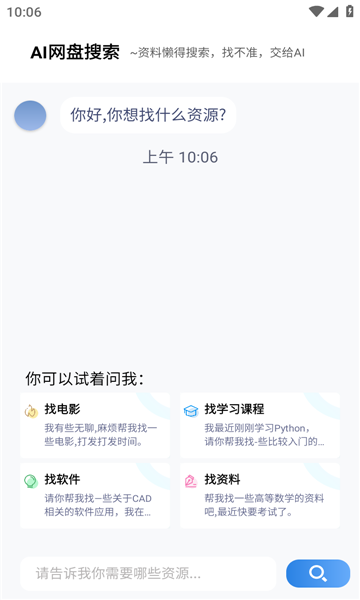 AI网盘搜索手机版 截图4