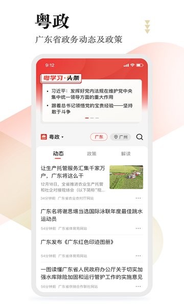 江浙沪粤学习app 1