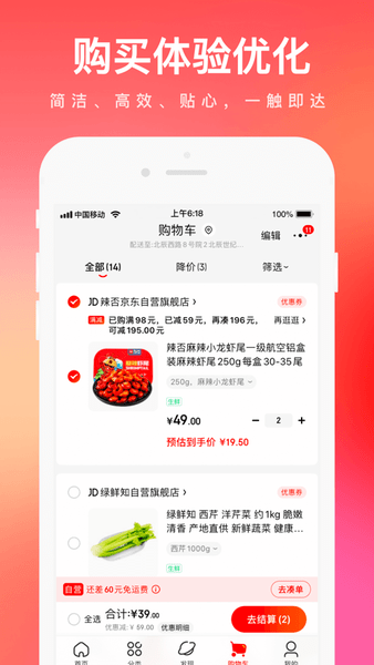 ​京东购物（年货节采购版） 截图1