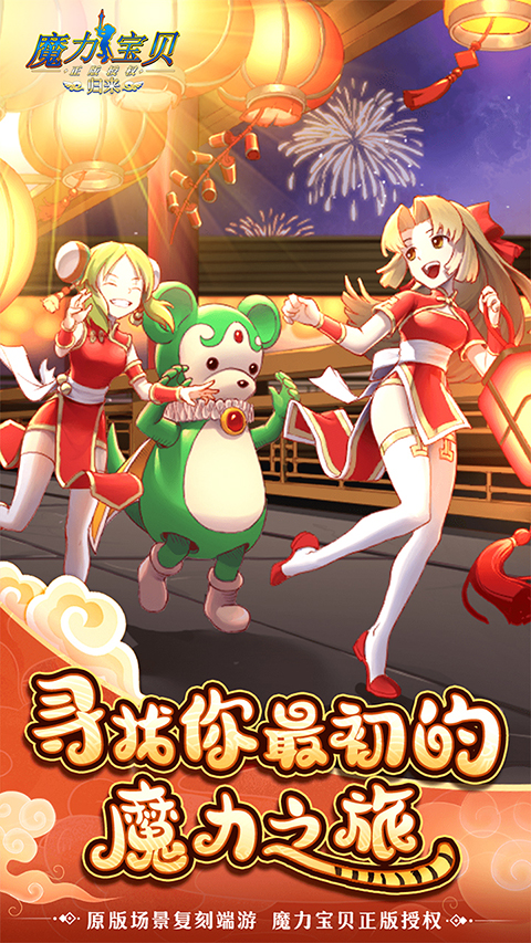 魔力宝贝归来初心版 截图1