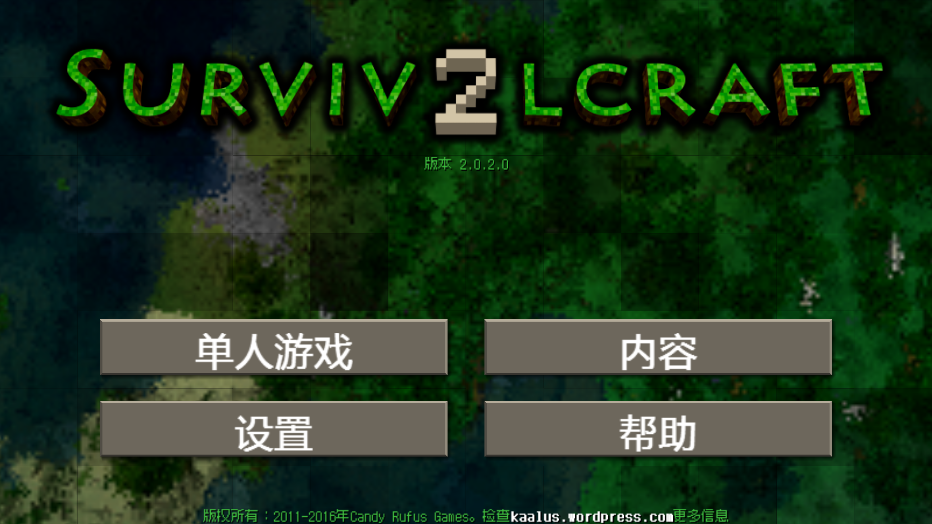 生存战争2最新中文版 截图1