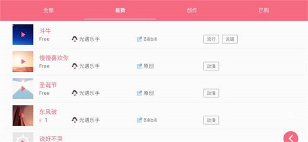 光遇乐谱 截图2