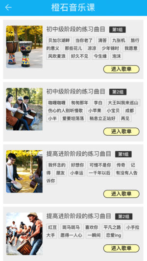 橙石音乐课app 截图4
