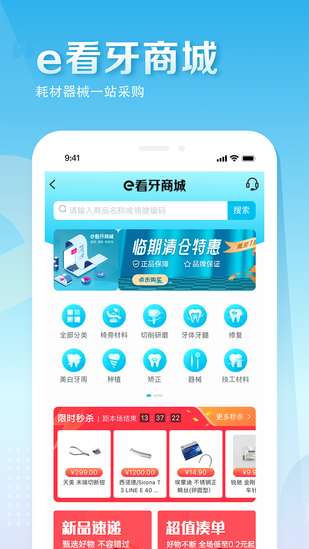 e看牙口腔管理系统 截图1