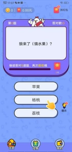 我爱答题日游戏 截图1