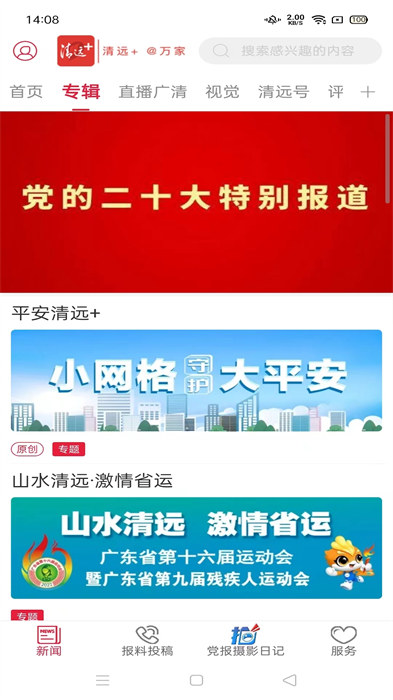 新清远app 1