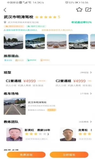 北斗星学车app 1.1.6 截图1
