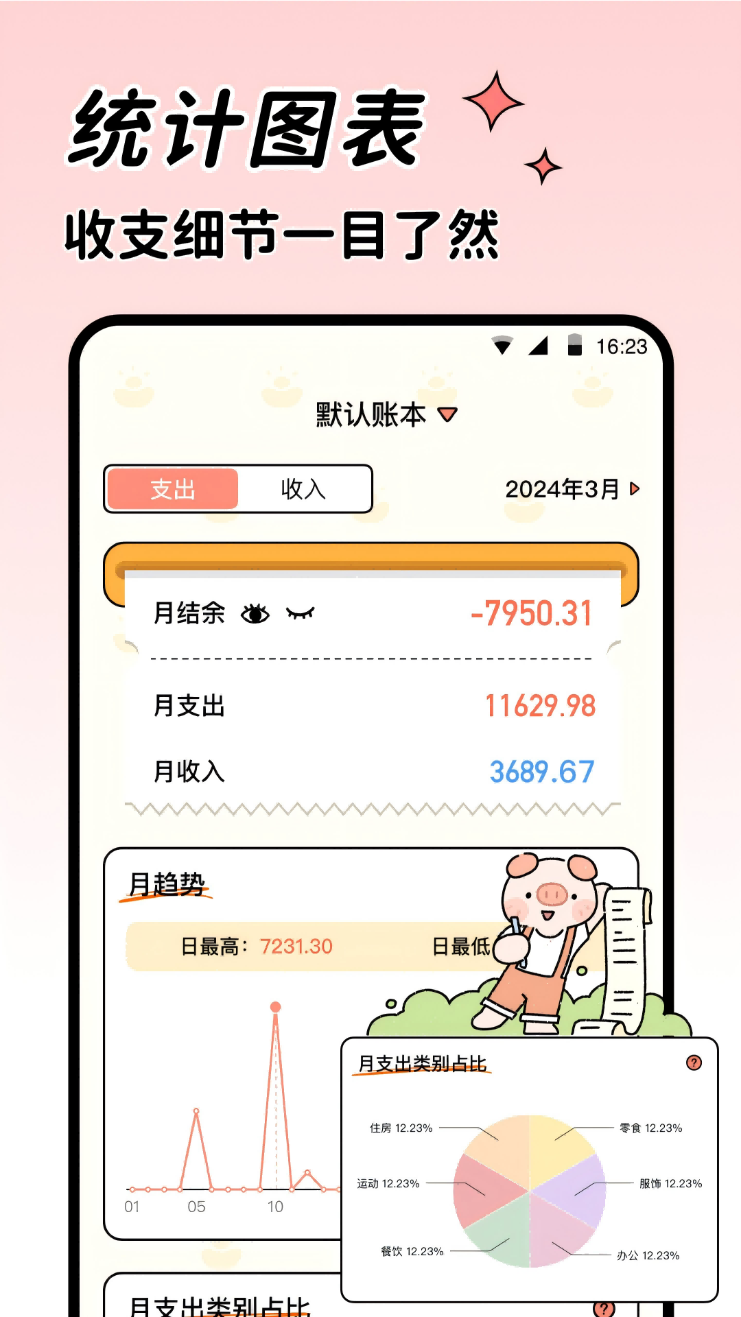 记账吧app 截图5