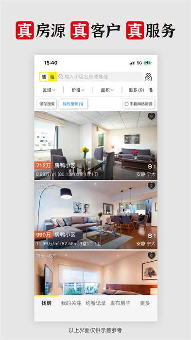 大房鸭房产中介app 截图1