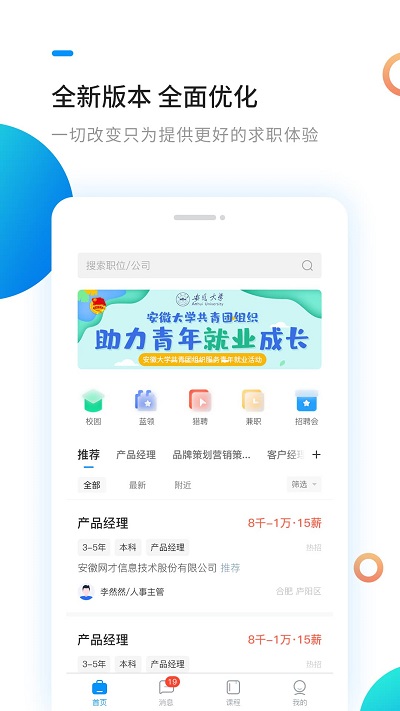 新安人才网手机版 截图1