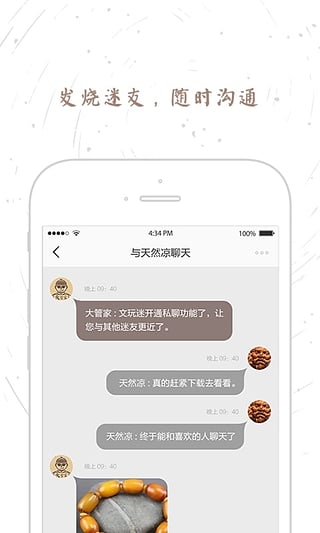 文玩迷app 截图4