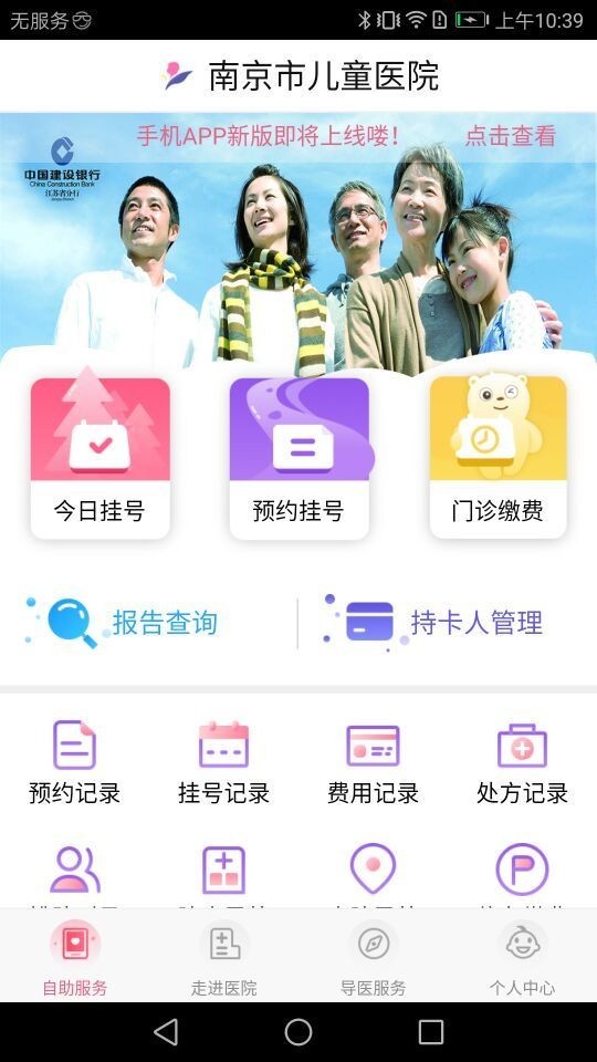 南京儿医app 截图2