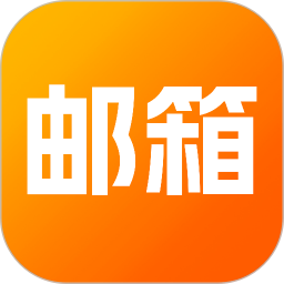全能邮箱助手