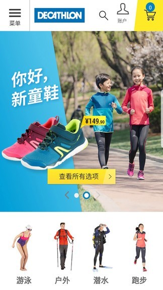 迪卡侬网上商城app 截图1